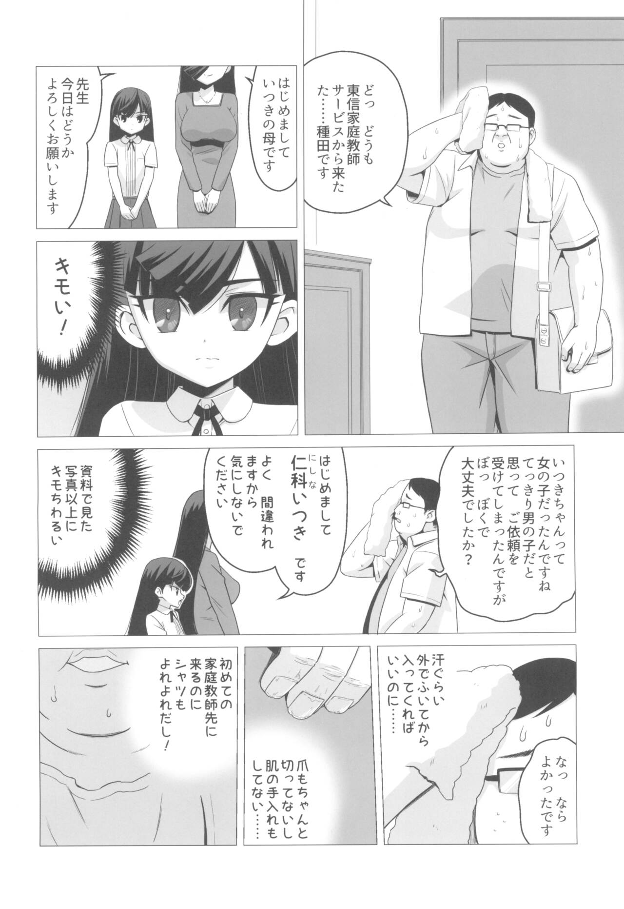 Nishina Ibuki no Yuuwaku Maso Gakushuu page 4 full