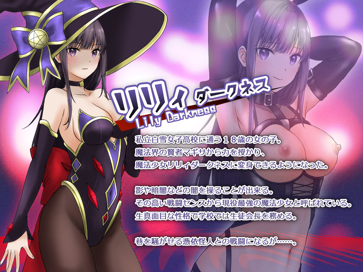 魔法少女セイントリリィ・聖冥 ～魔法少女が敵怪人に憑依されて肉体を弄ばれるまで～ page 3 full