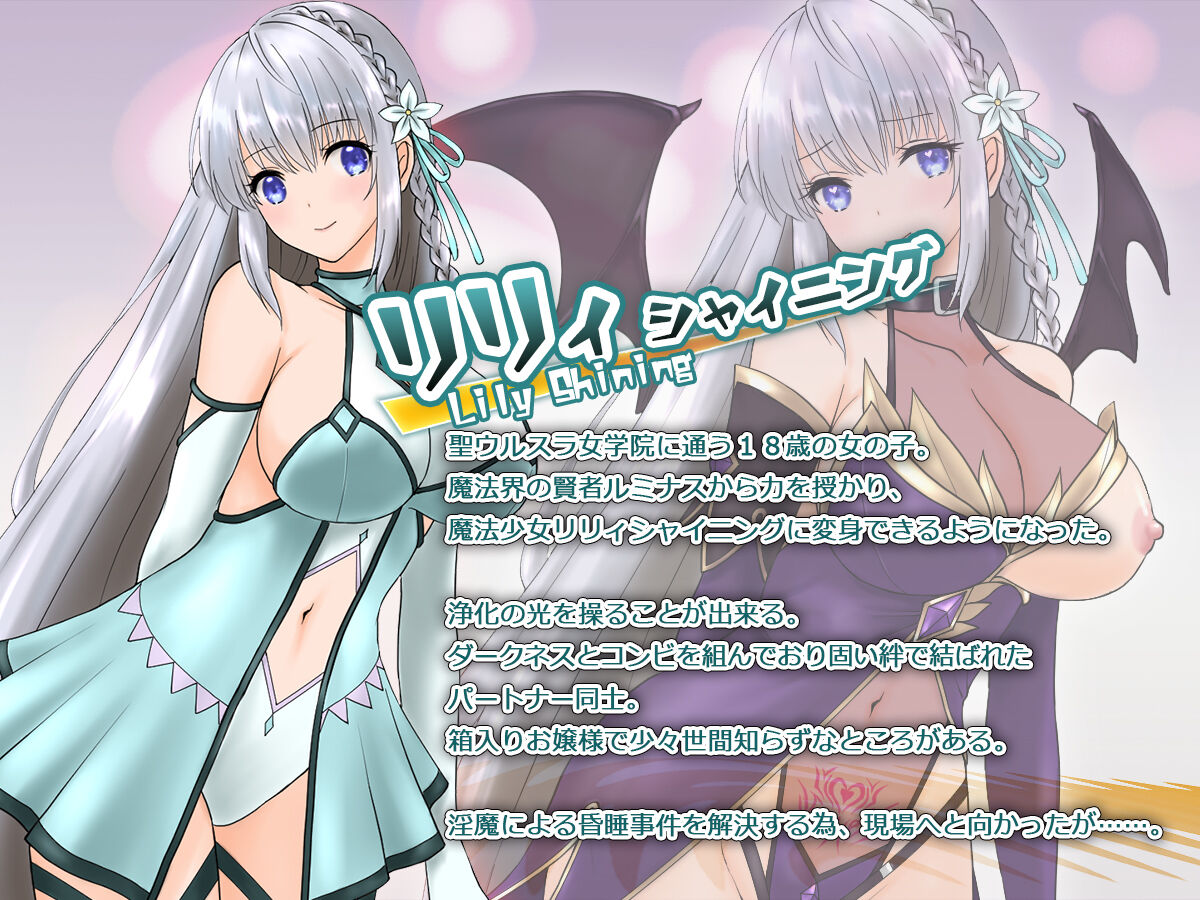 魔法少女セイントリリィ・聖冥 ～魔法少女が敵怪人に憑依されて肉体を弄ばれるまで～ page 4 full