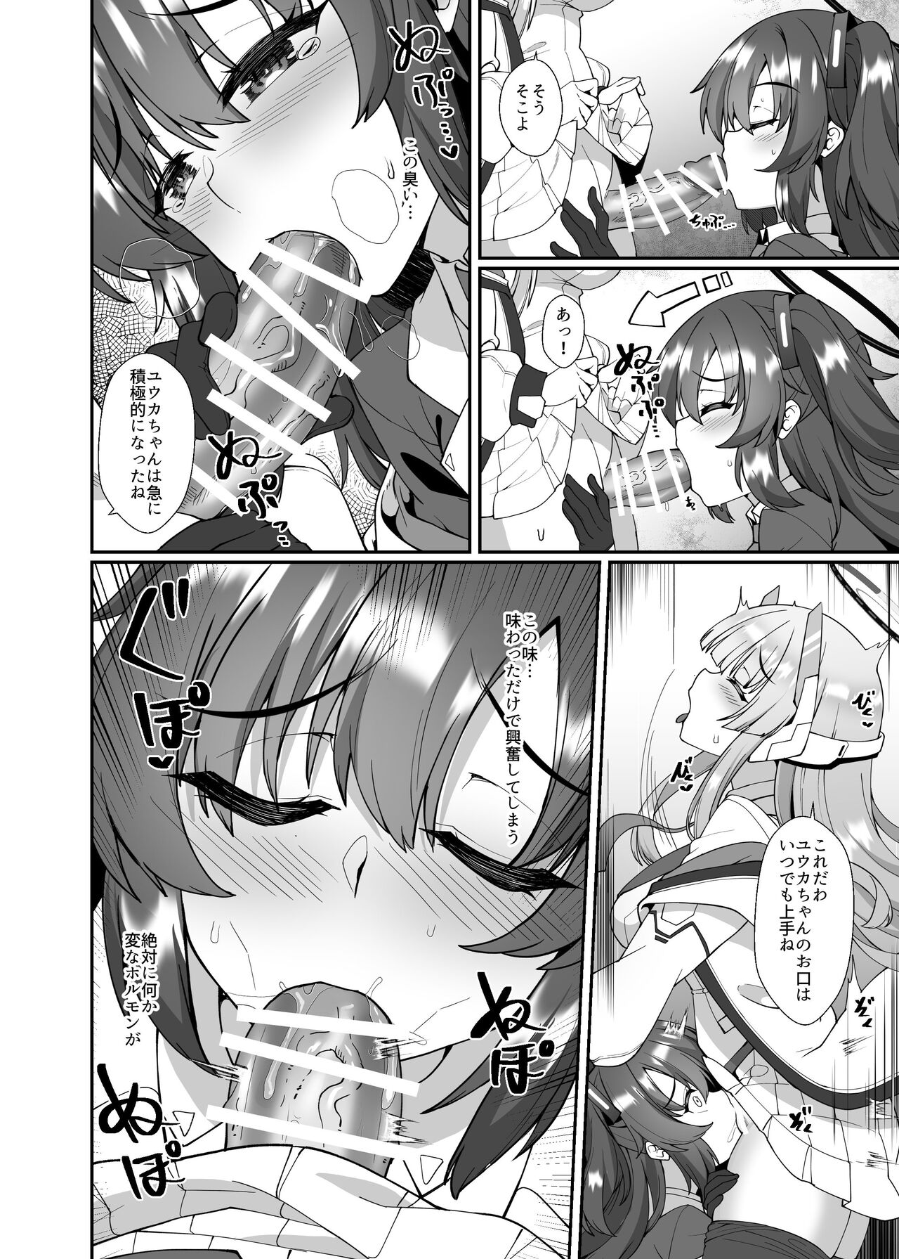 Futari dake no Himitsu page 9 full