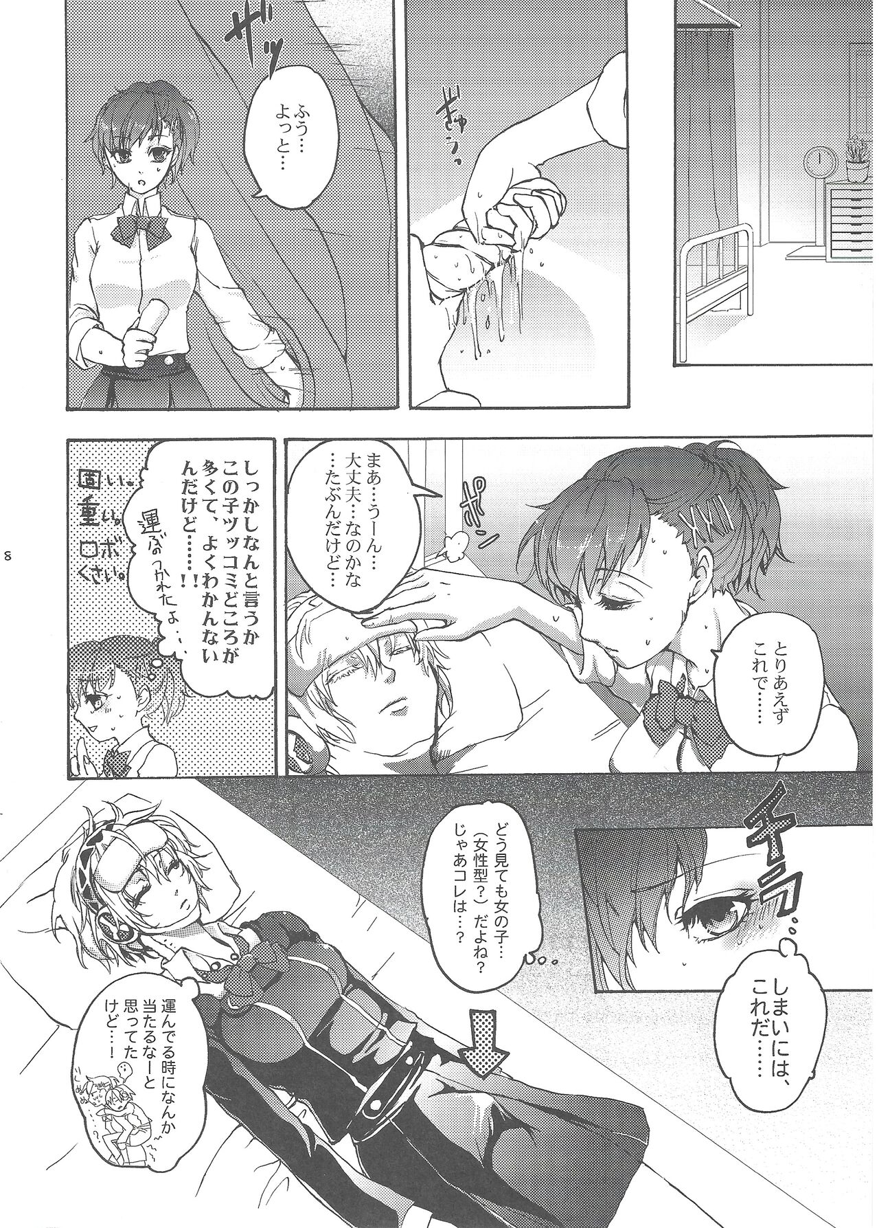 Aigis? Loveless!!! page 7 full