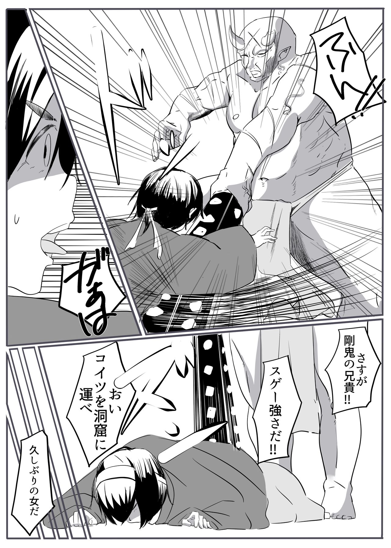 Oni Gari page 8 full