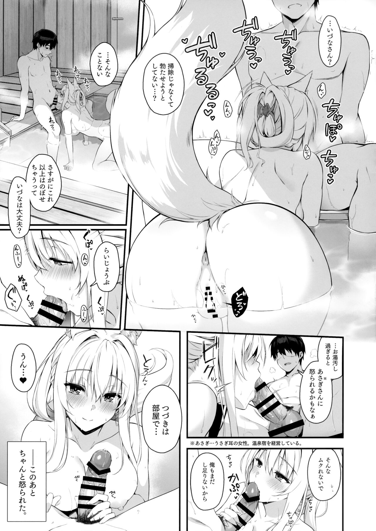 Mofumofuru 5.5 page 7 full