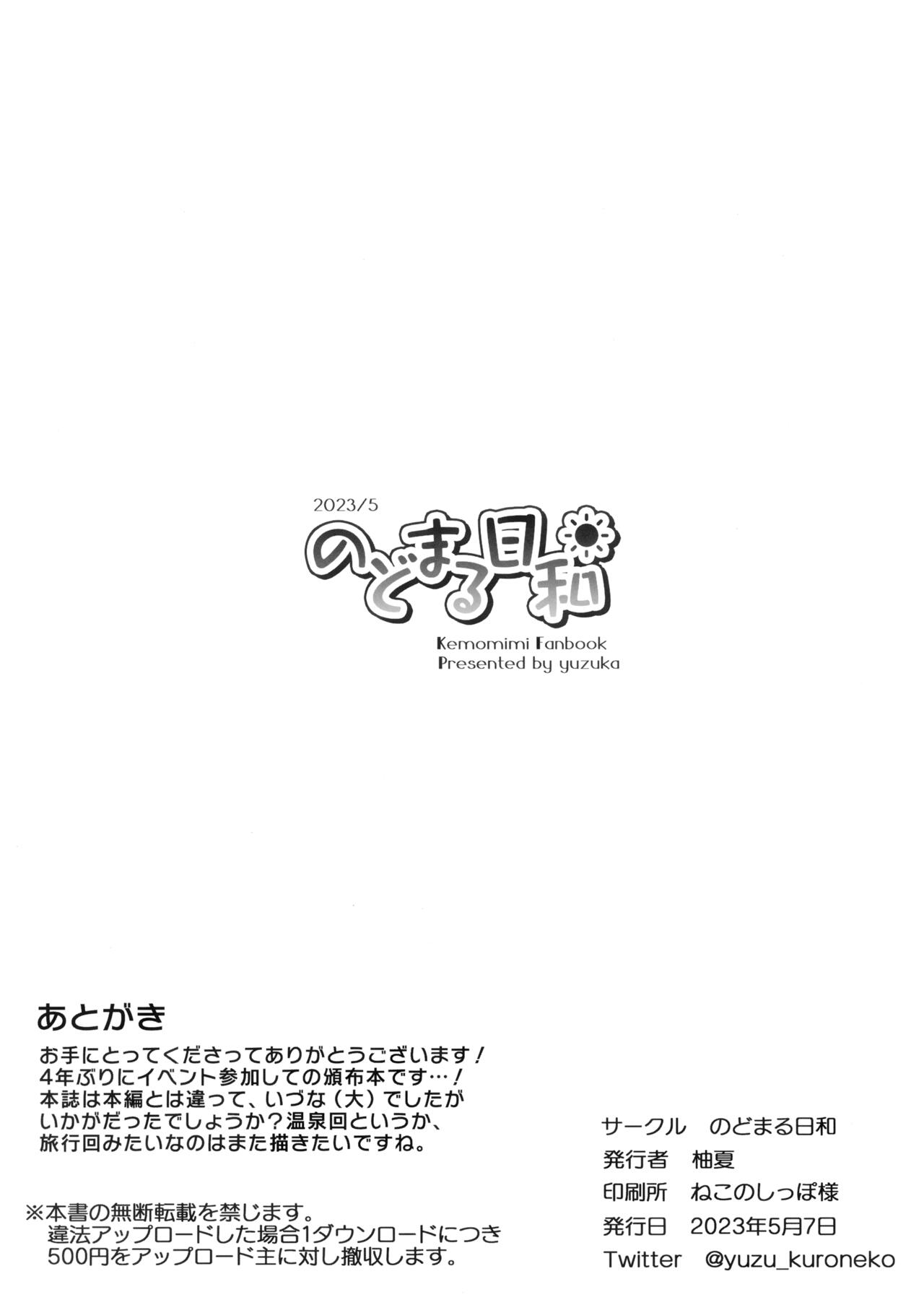 Mofumofuru 5.5 page 8 full