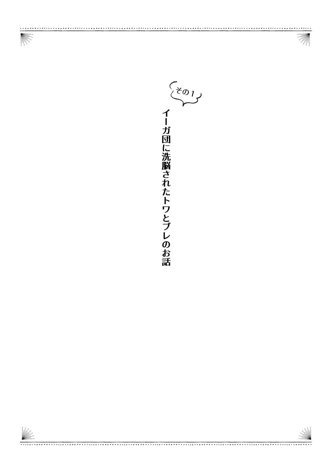 Docchi ga Ookami Nandaka Wakaranai. page 3 full