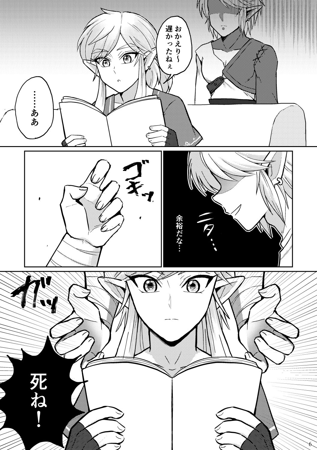 Docchi ga Ookami Nandaka Wakaranai. page 6 full