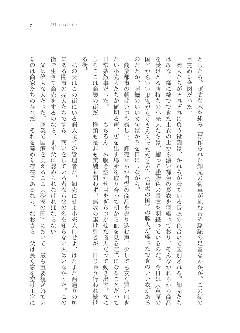 Plaudite page 8 full