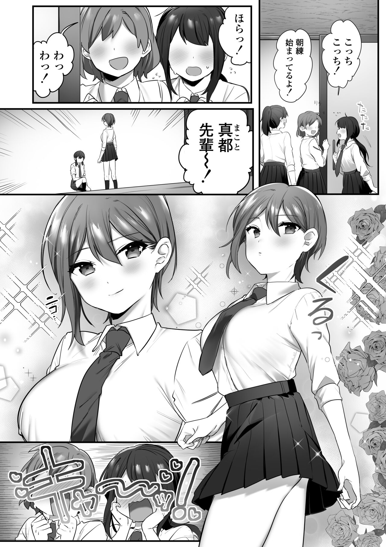 Engekibu no Ouji-sama page 2 full