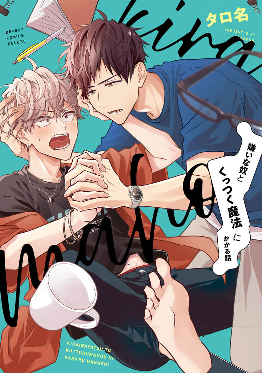 Kirai na Yatsu to Kuttsuku Mahou ni Kakaru Hanashi page 1 full