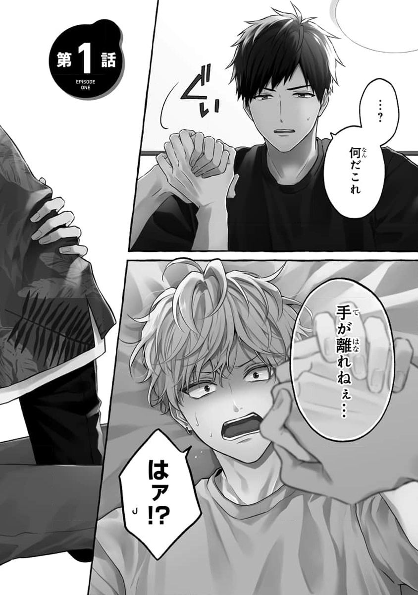 Kirai na Yatsu to Kuttsuku Mahou ni Kakaru Hanashi page 6 full