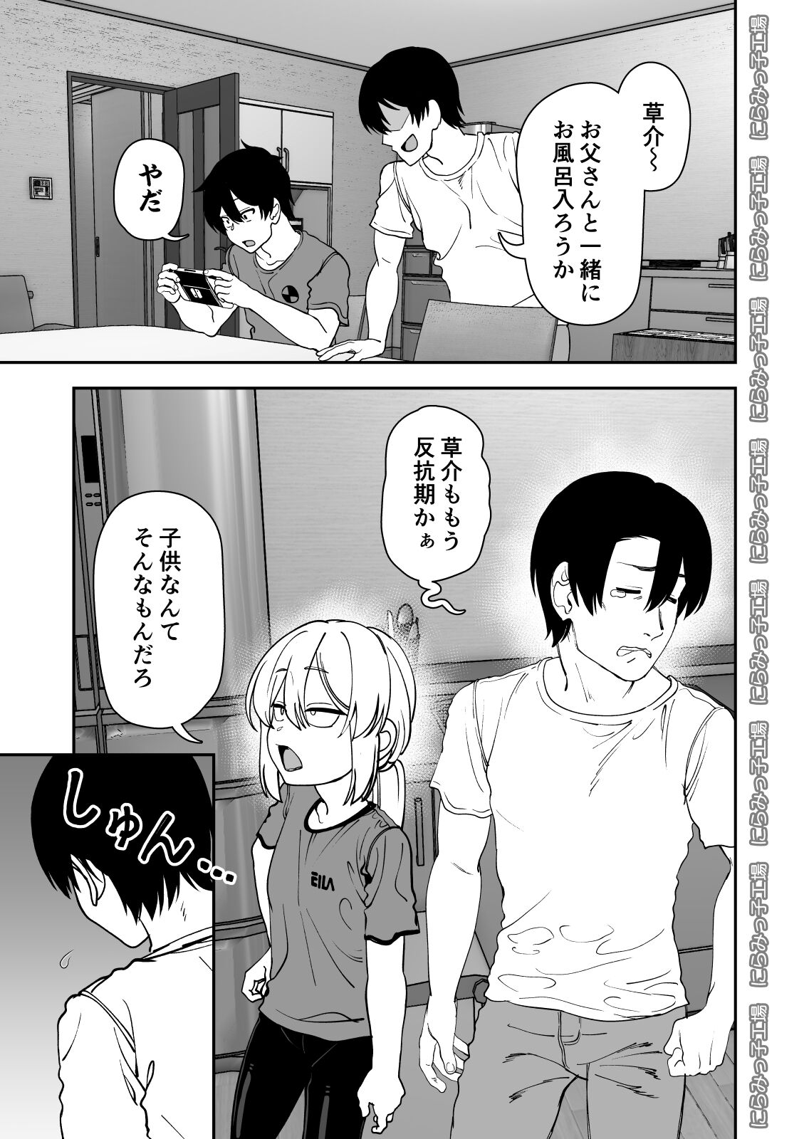 Niramikko Koujou Omake-hon Oyako Ichaicha if page 5 full
