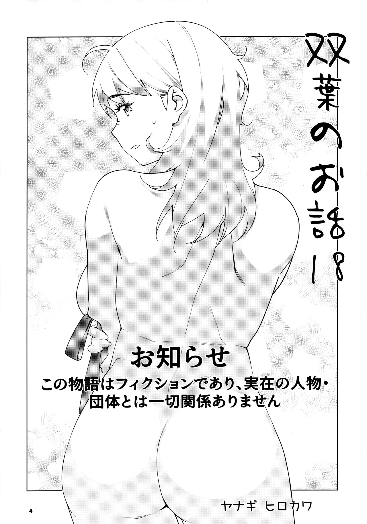 Otonano Omochiya 21 page 3 full