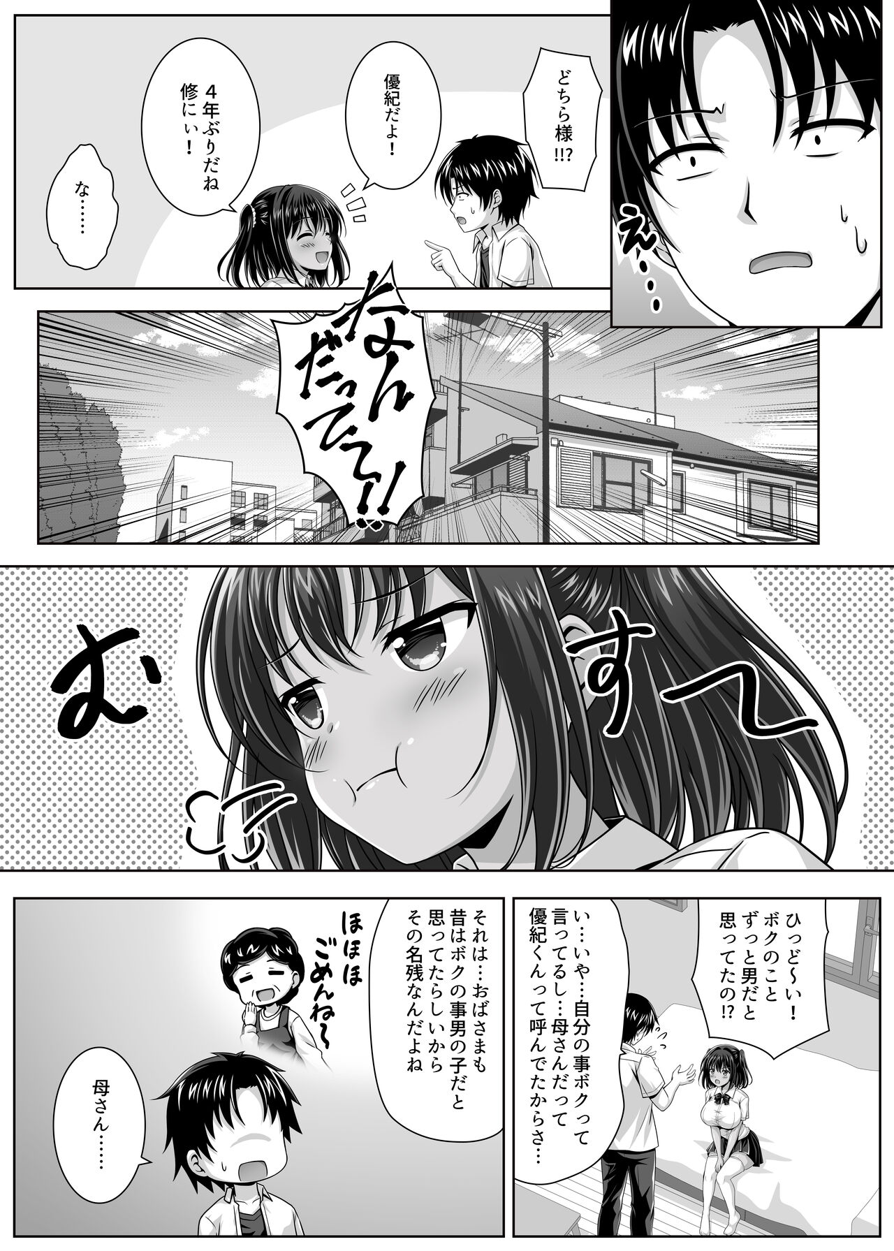 Sodachizakari na Bokukko Osananajimi to Amaama Ecchi na Isshuukan page 7 full