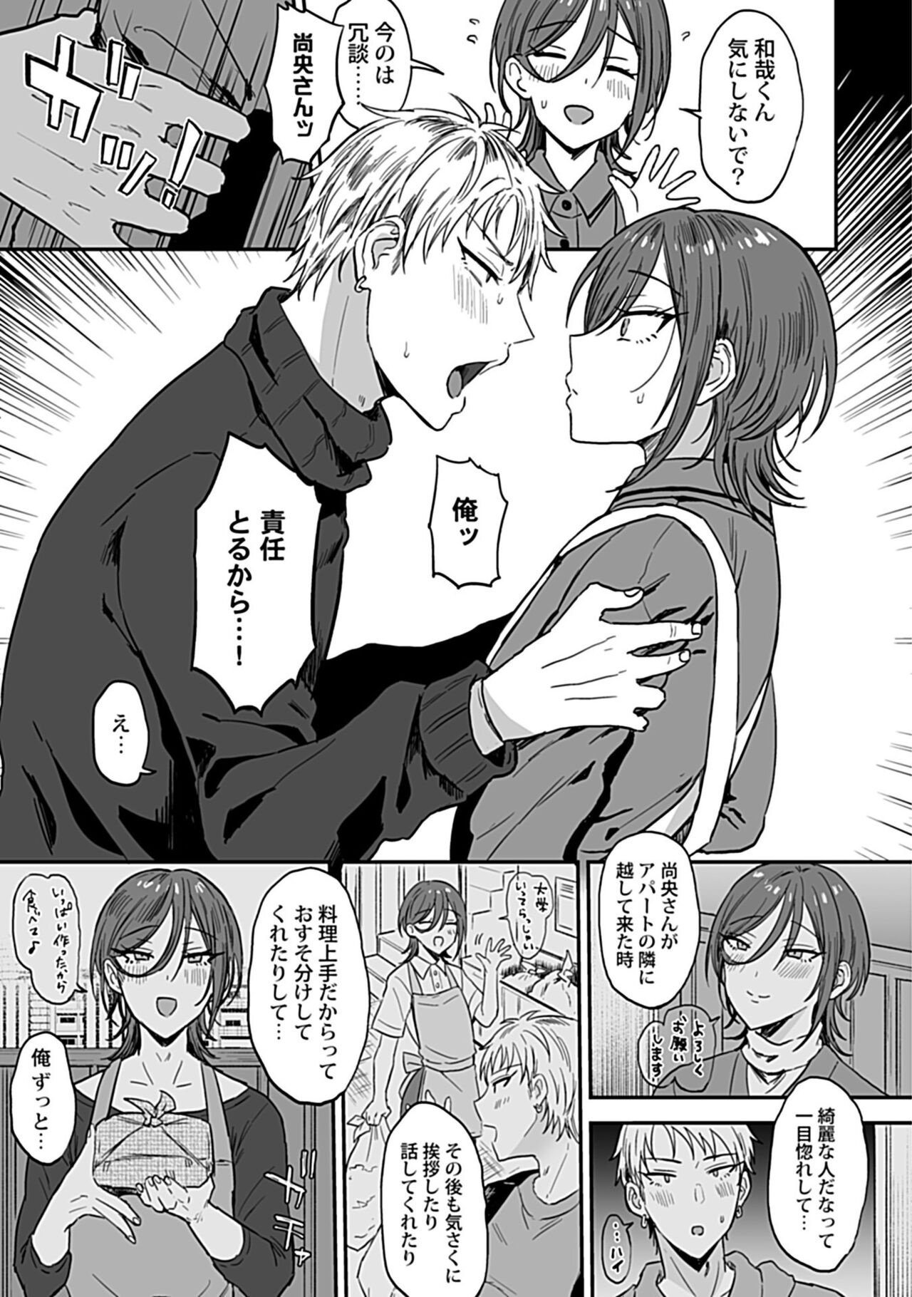 Tonari no Ecchi na Onii-san. 1  - The sexy boy who lives in the next! page 9 full