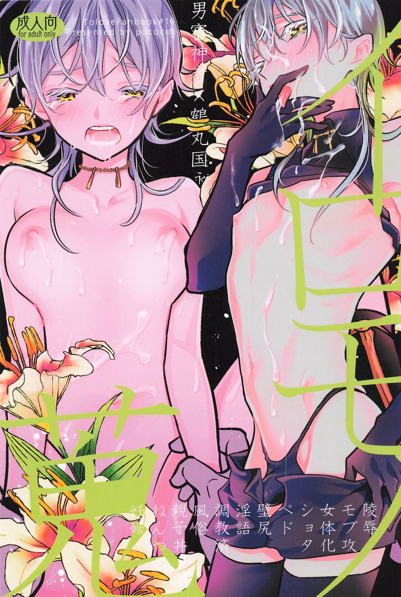 Iromono Shu page 1 full