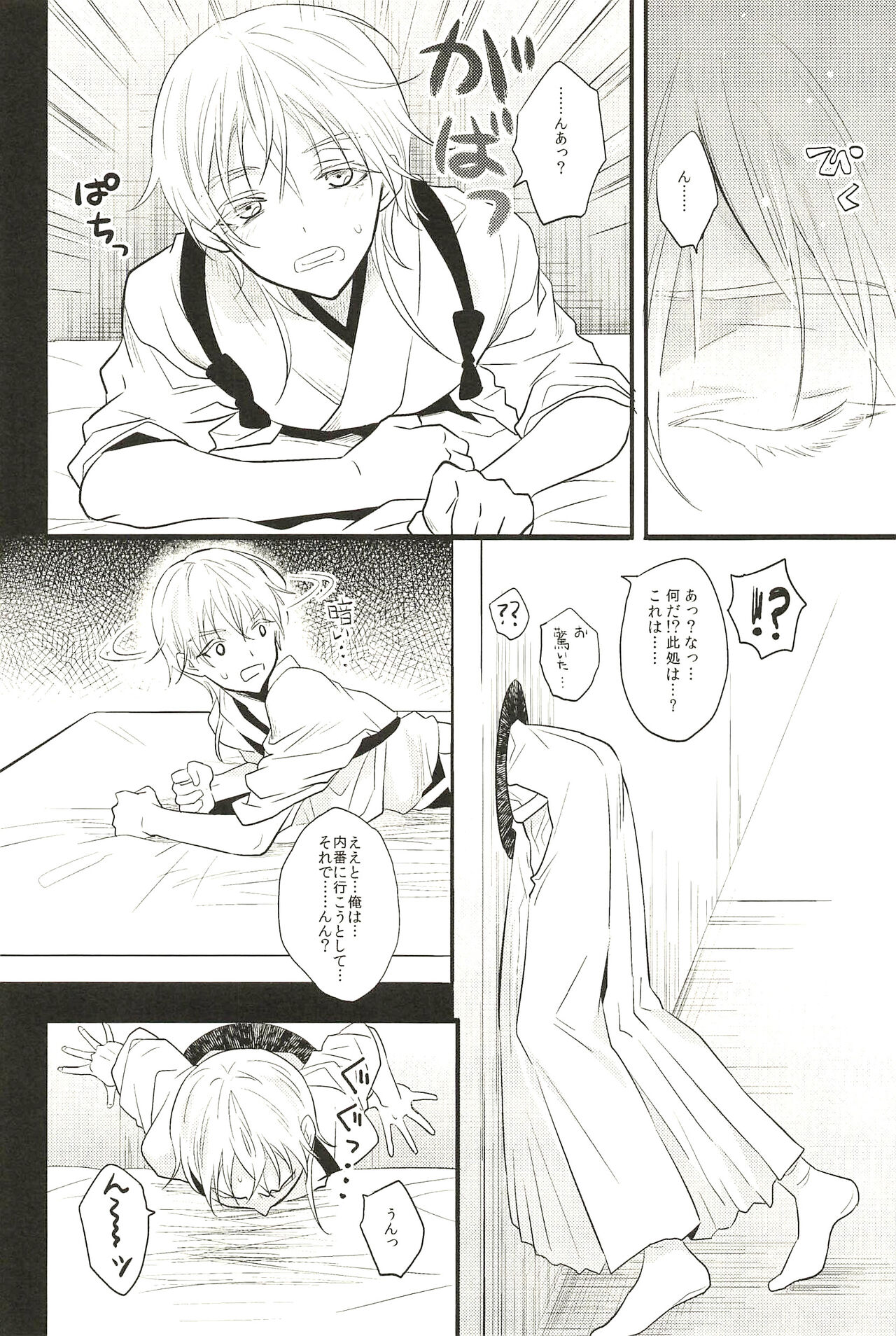 Iromono Shu page 6 full