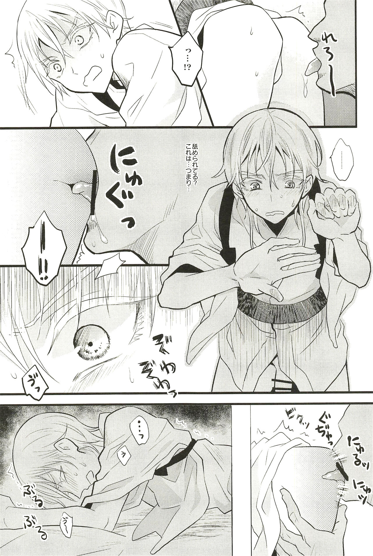 Iromono Shu page 9 full