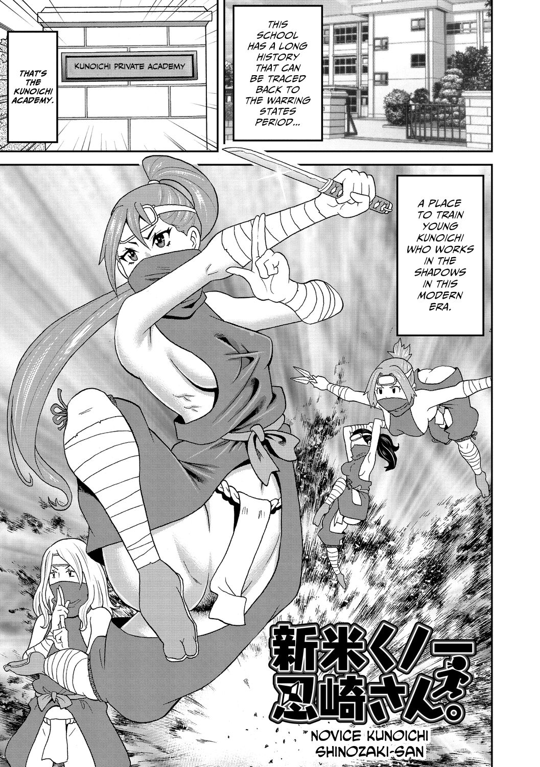 Shinmai Kunoichi Shinozaki-san. | Novice Kunoichi Shinozaki-san page 1 full