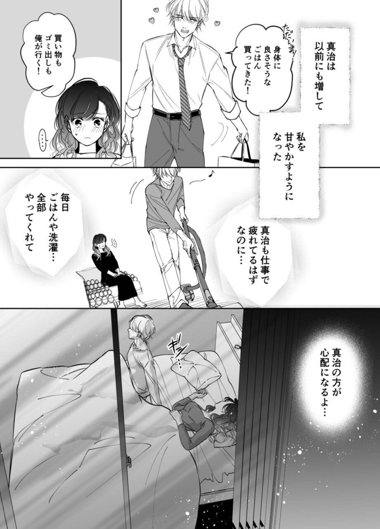 Shinkon Fuufu, Kozukuri Hajimemasu 2 page 10 full
