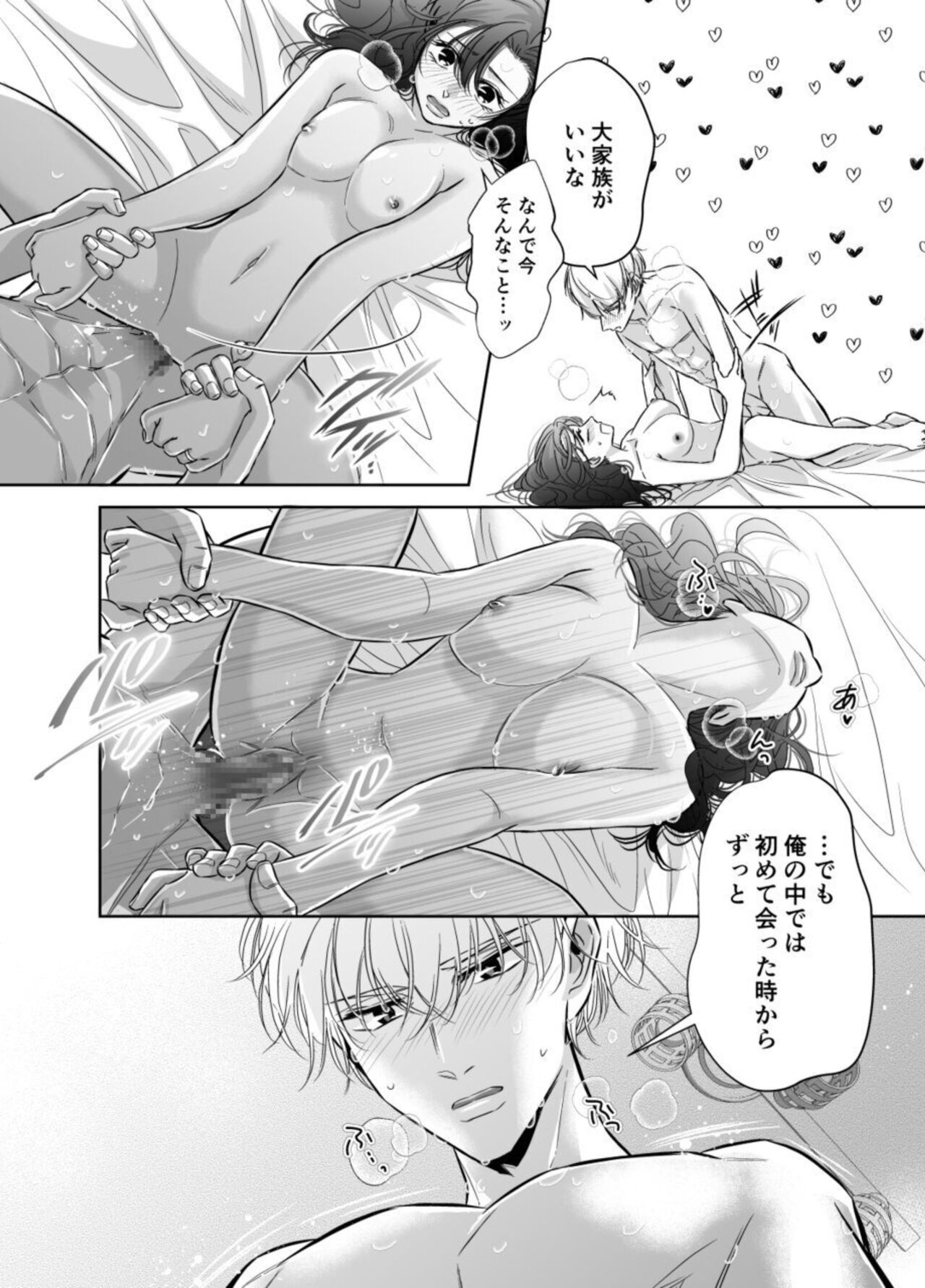 Shinkon Fuufu, Kozukuri Hajimemasu 2 page 7 full