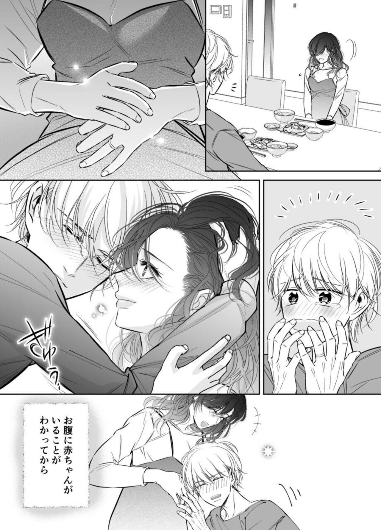 Shinkon Fuufu, Kozukuri Hajimemasu 2 page 9 full
