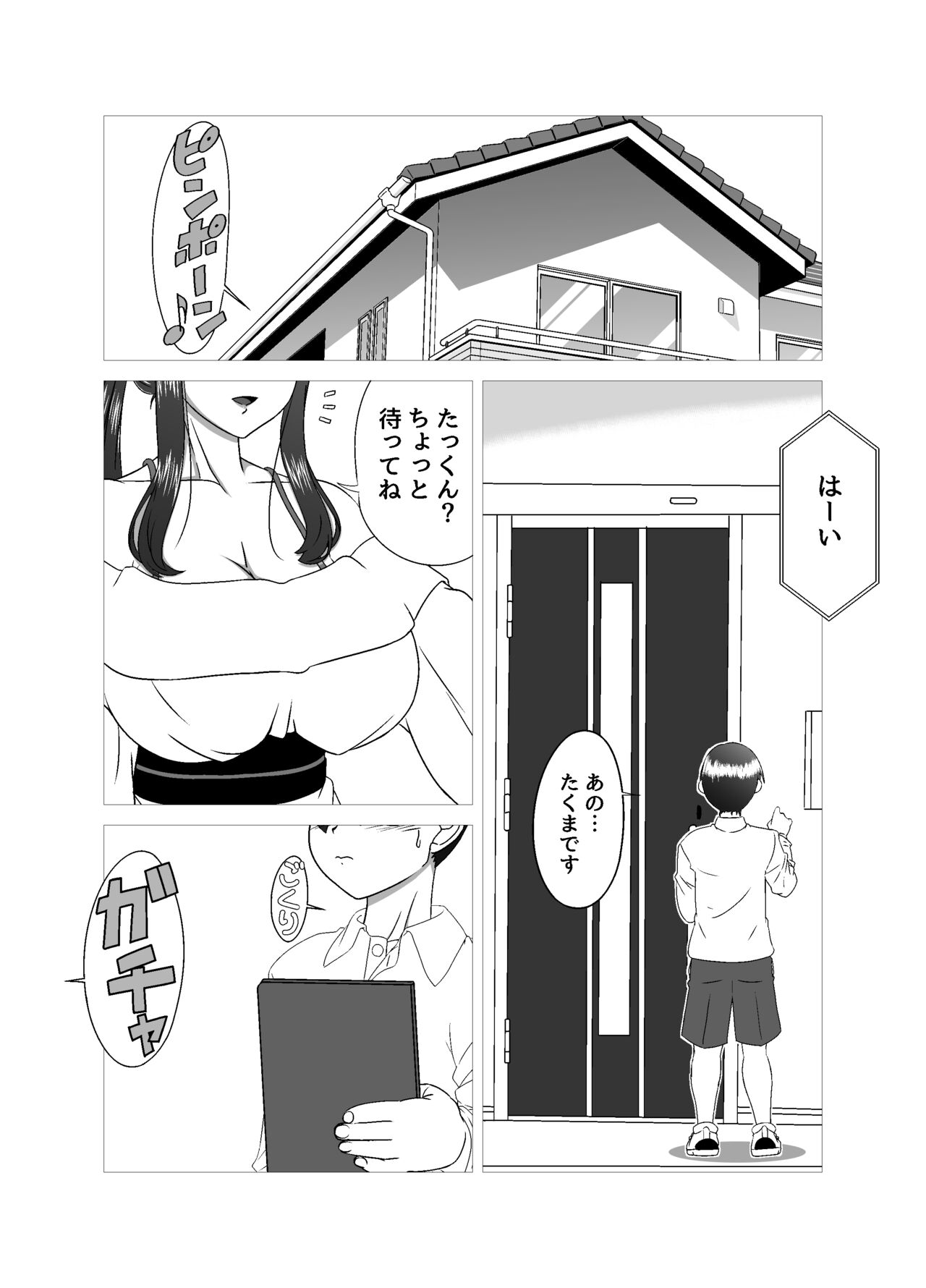 Tonari no Mama to no Otsukiai page 2 full
