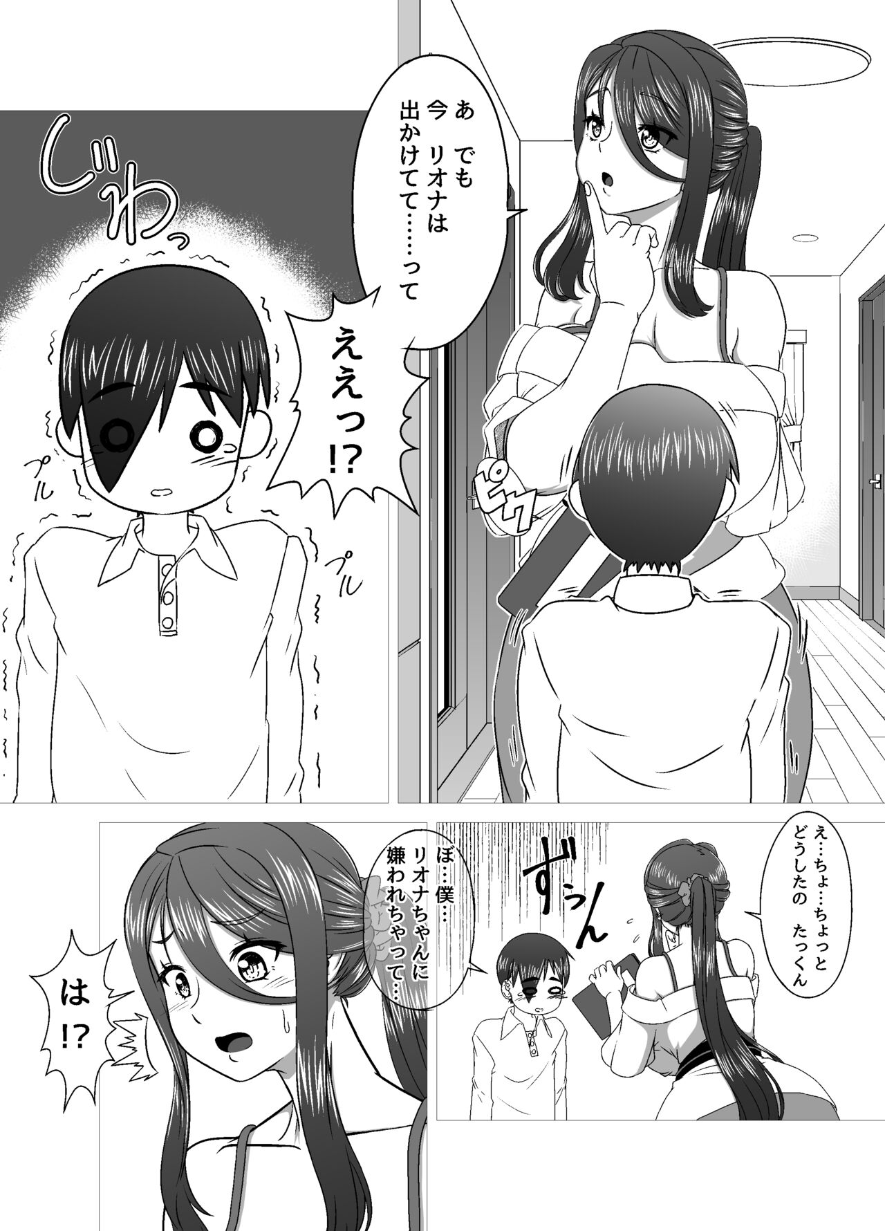 Tonari no Mama to no Otsukiai page 4 full
