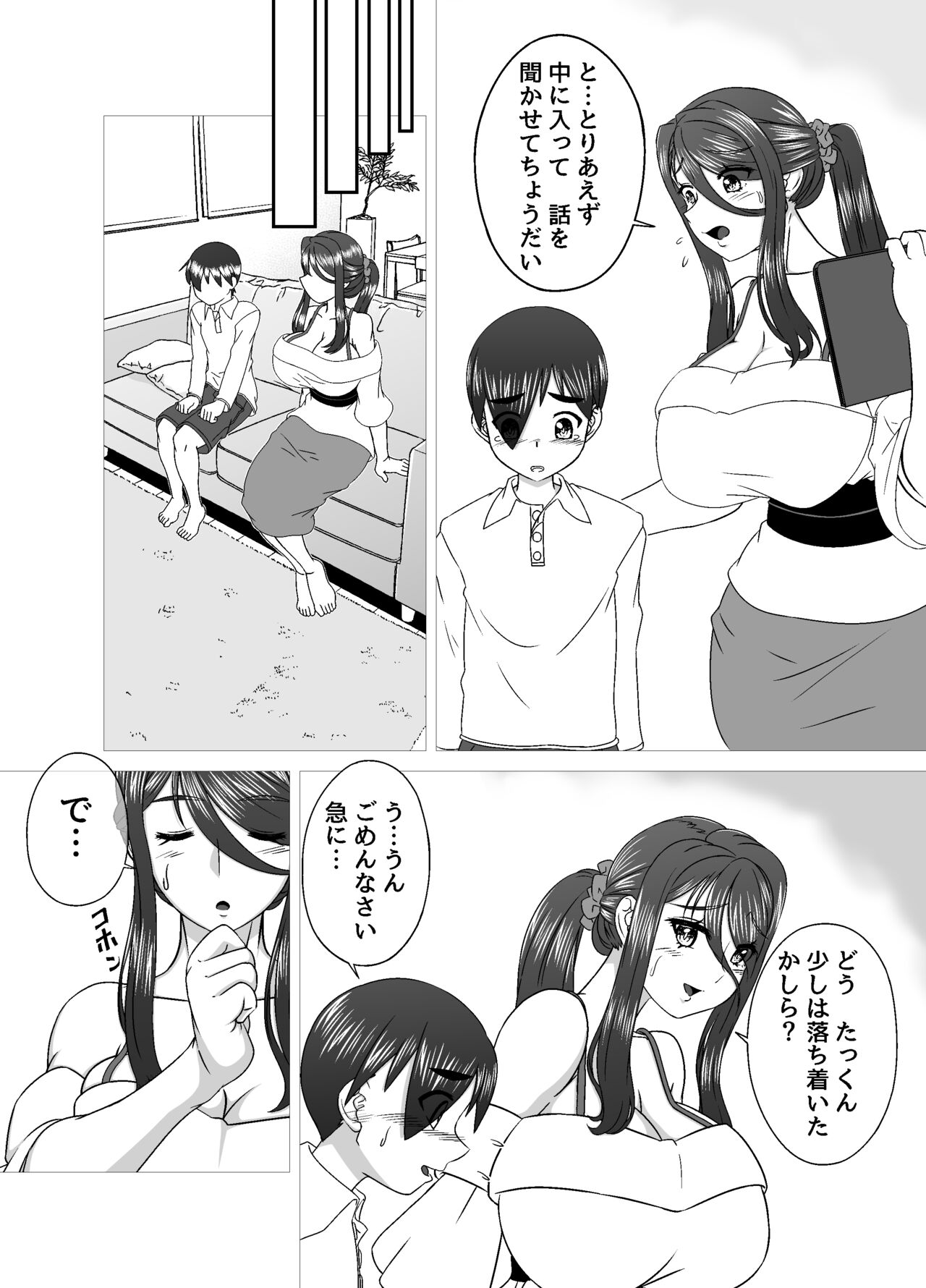 Tonari no Mama to no Otsukiai page 5 full