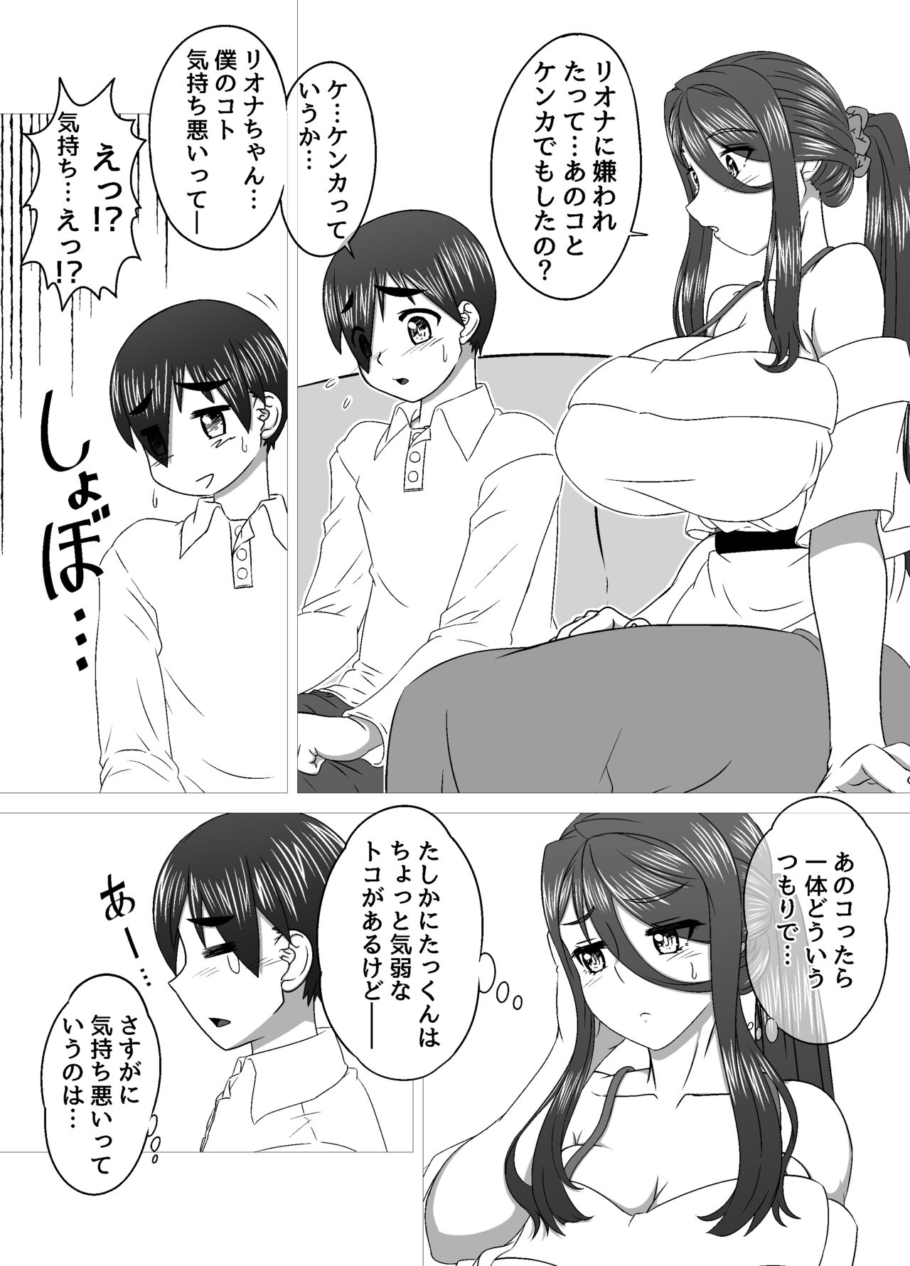 Tonari no Mama to no Otsukiai page 6 full