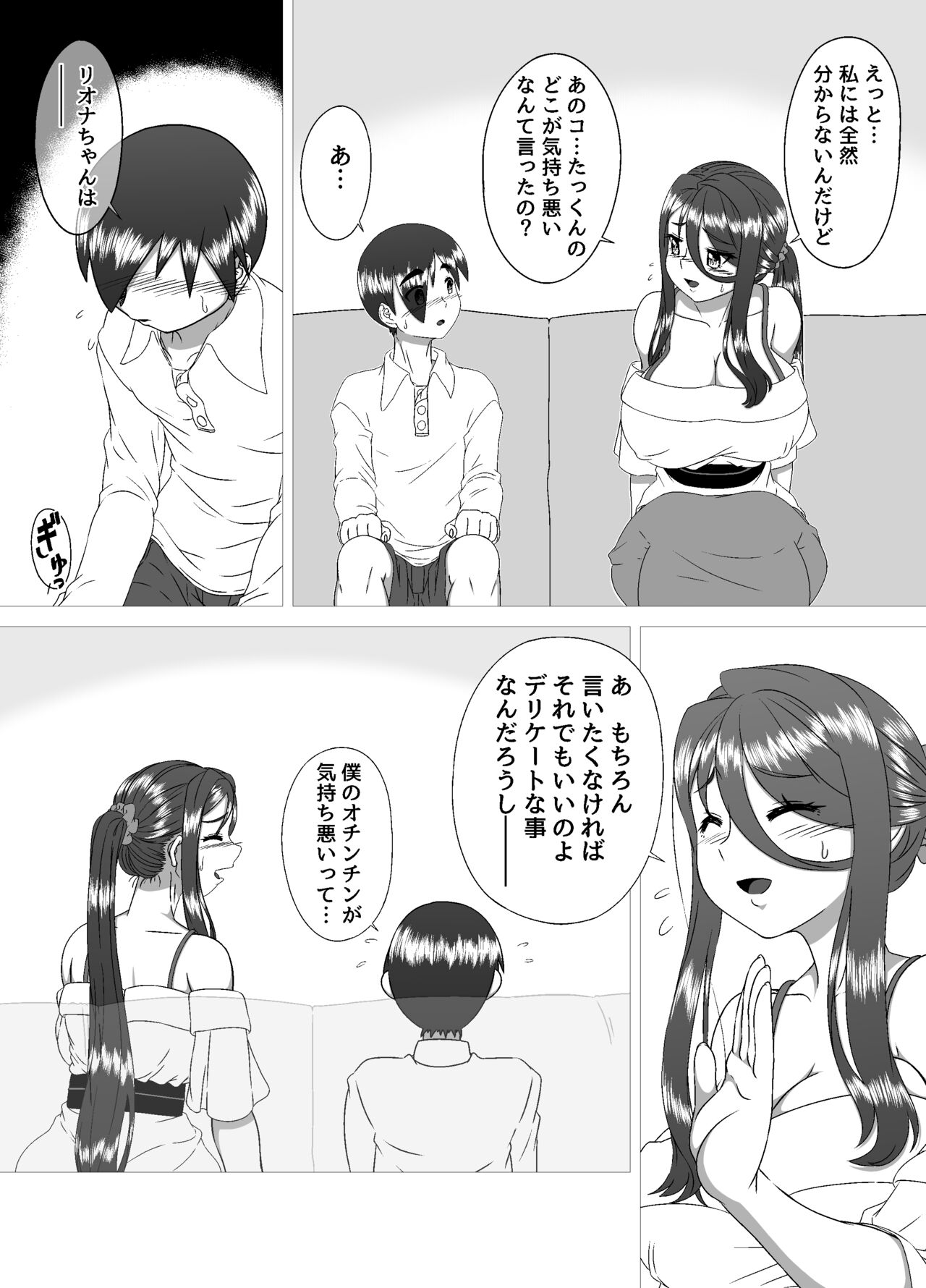 Tonari no Mama to no Otsukiai page 7 full