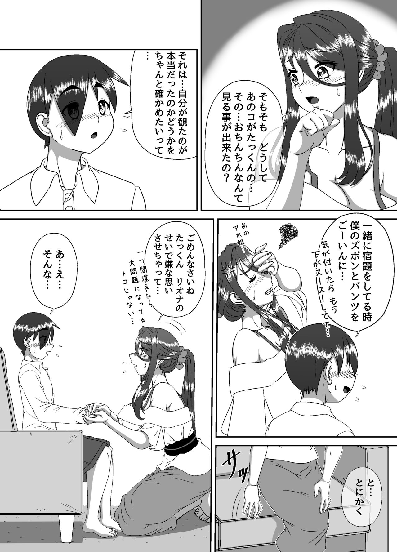 Tonari no Mama to no Otsukiai page 9 full