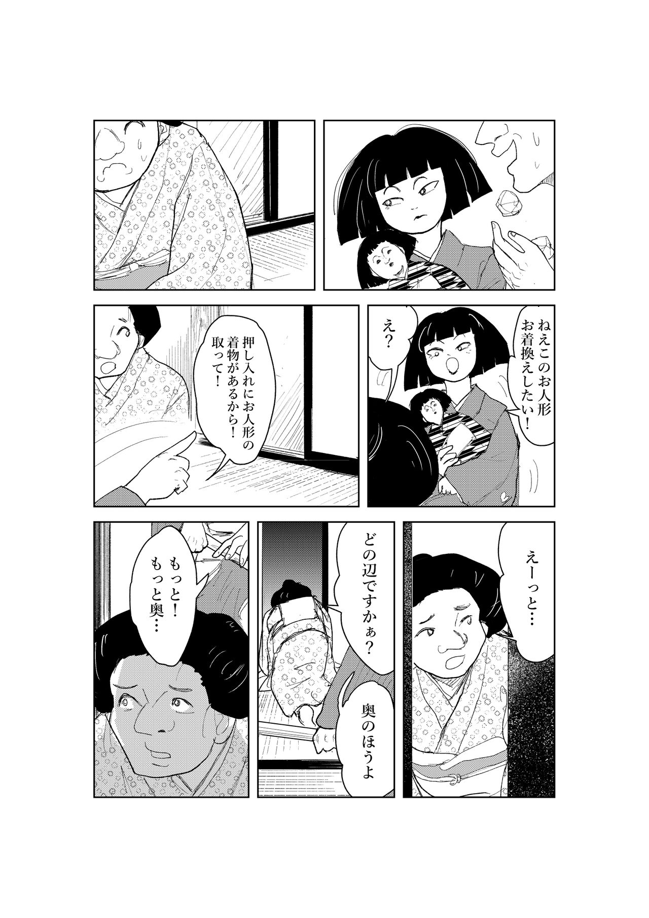 Zashikiwarashi page 10 full