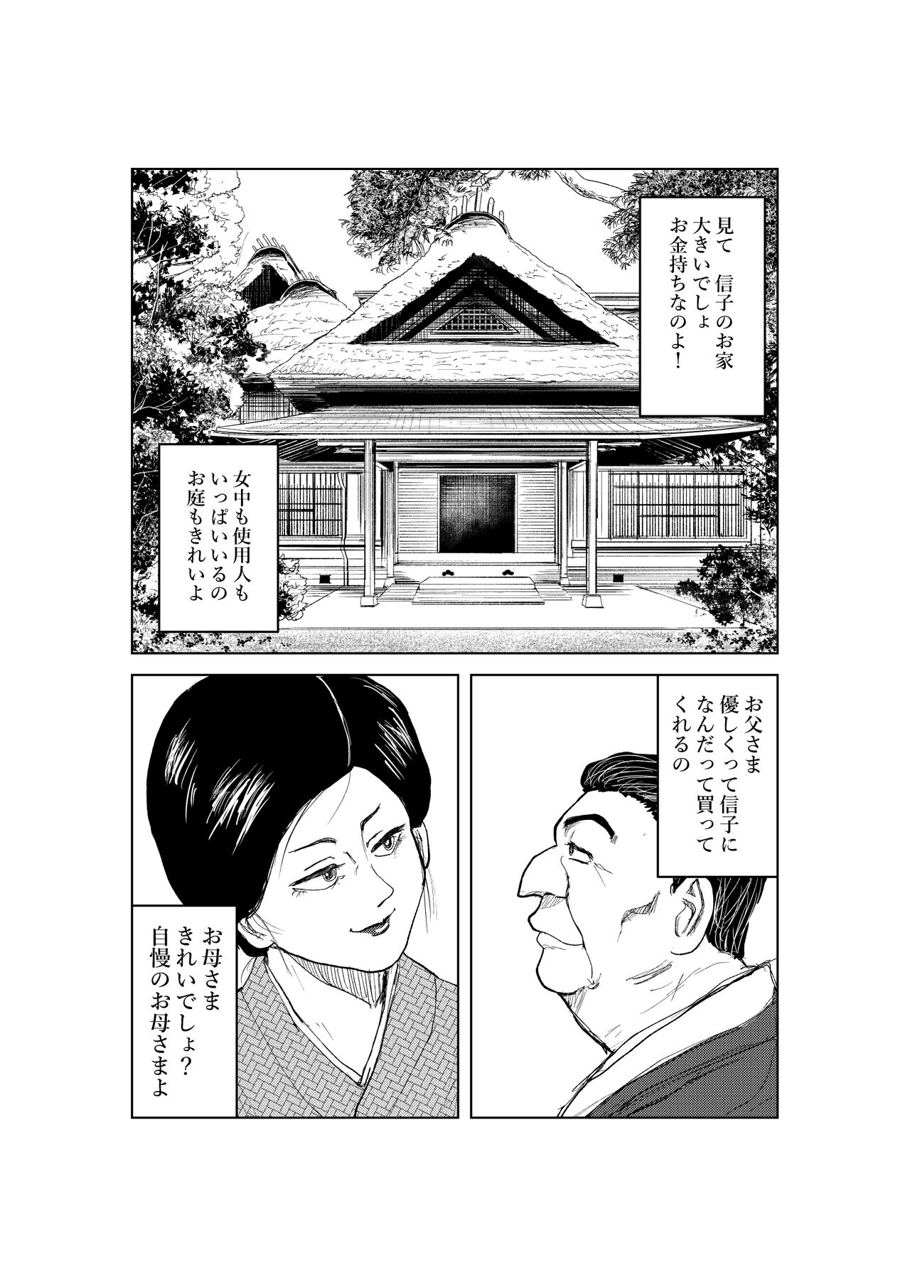 Zashikiwarashi page 2 full