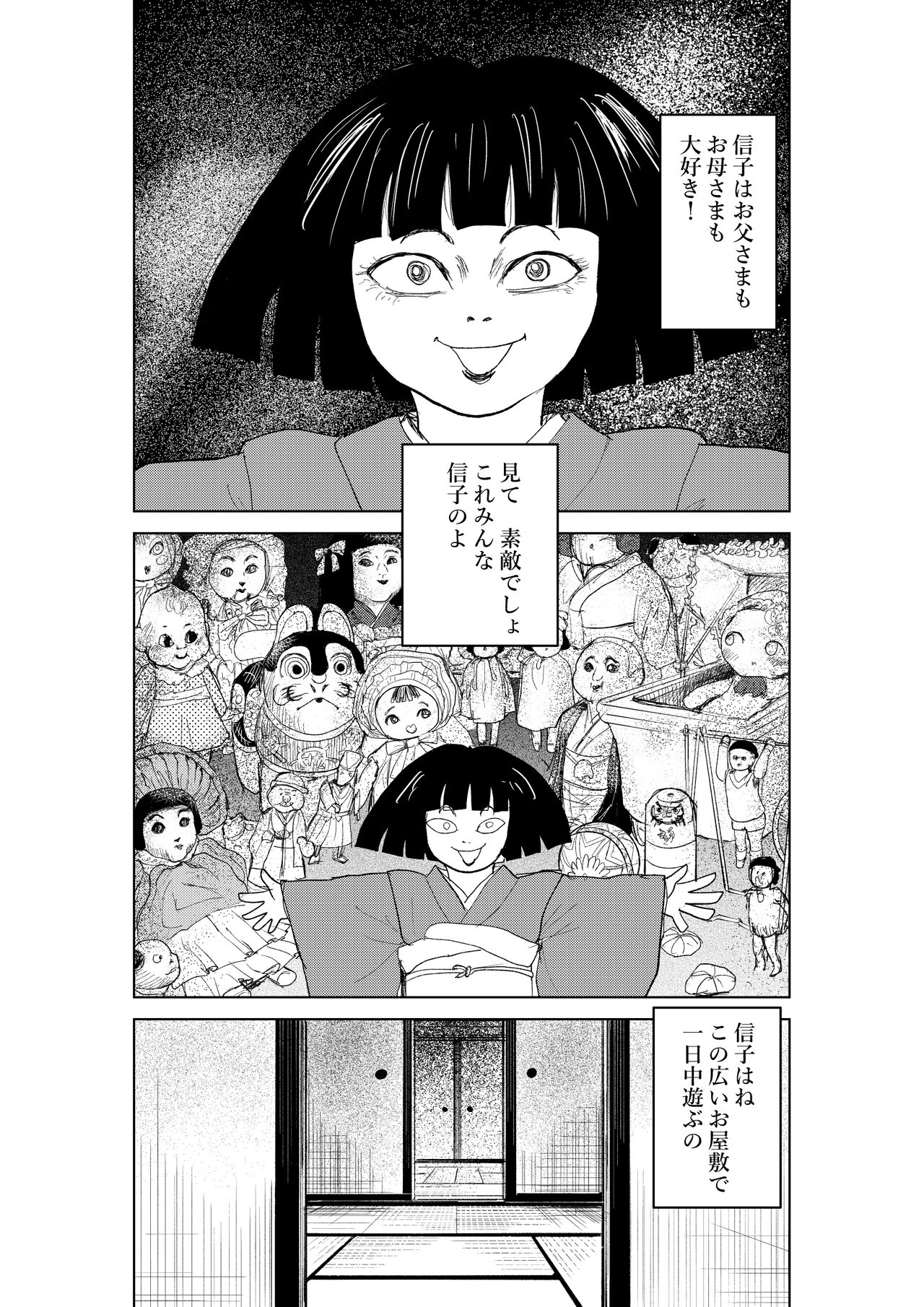 Zashikiwarashi page 3 full