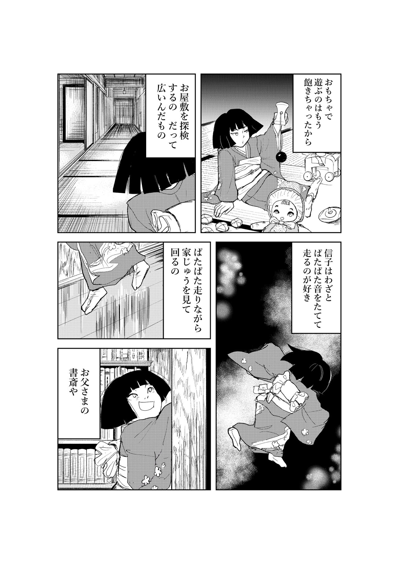 Zashikiwarashi page 4 full
