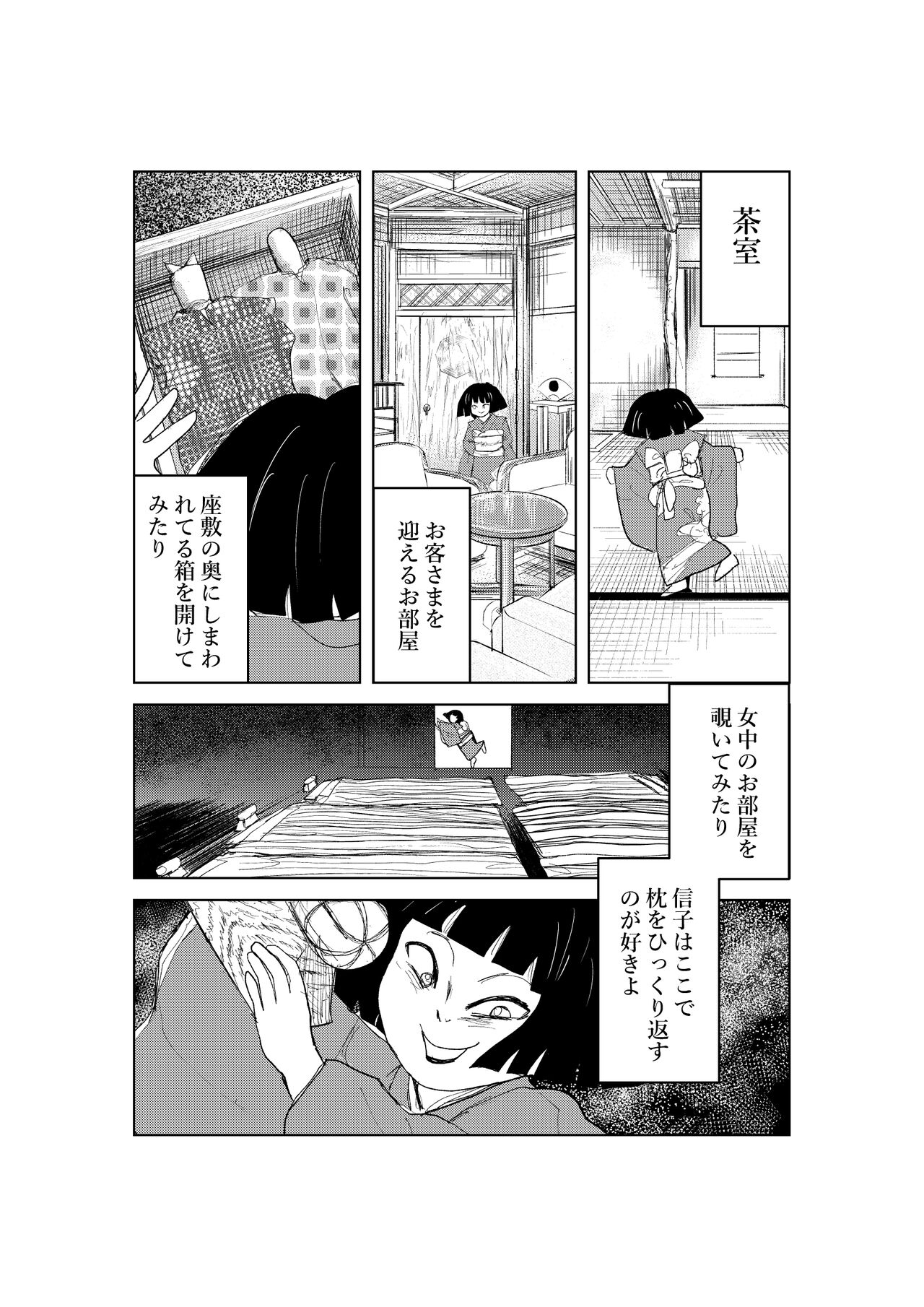 Zashikiwarashi page 5 full
