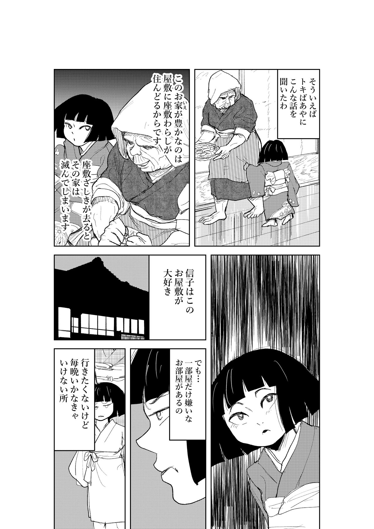 Zashikiwarashi page 6 full