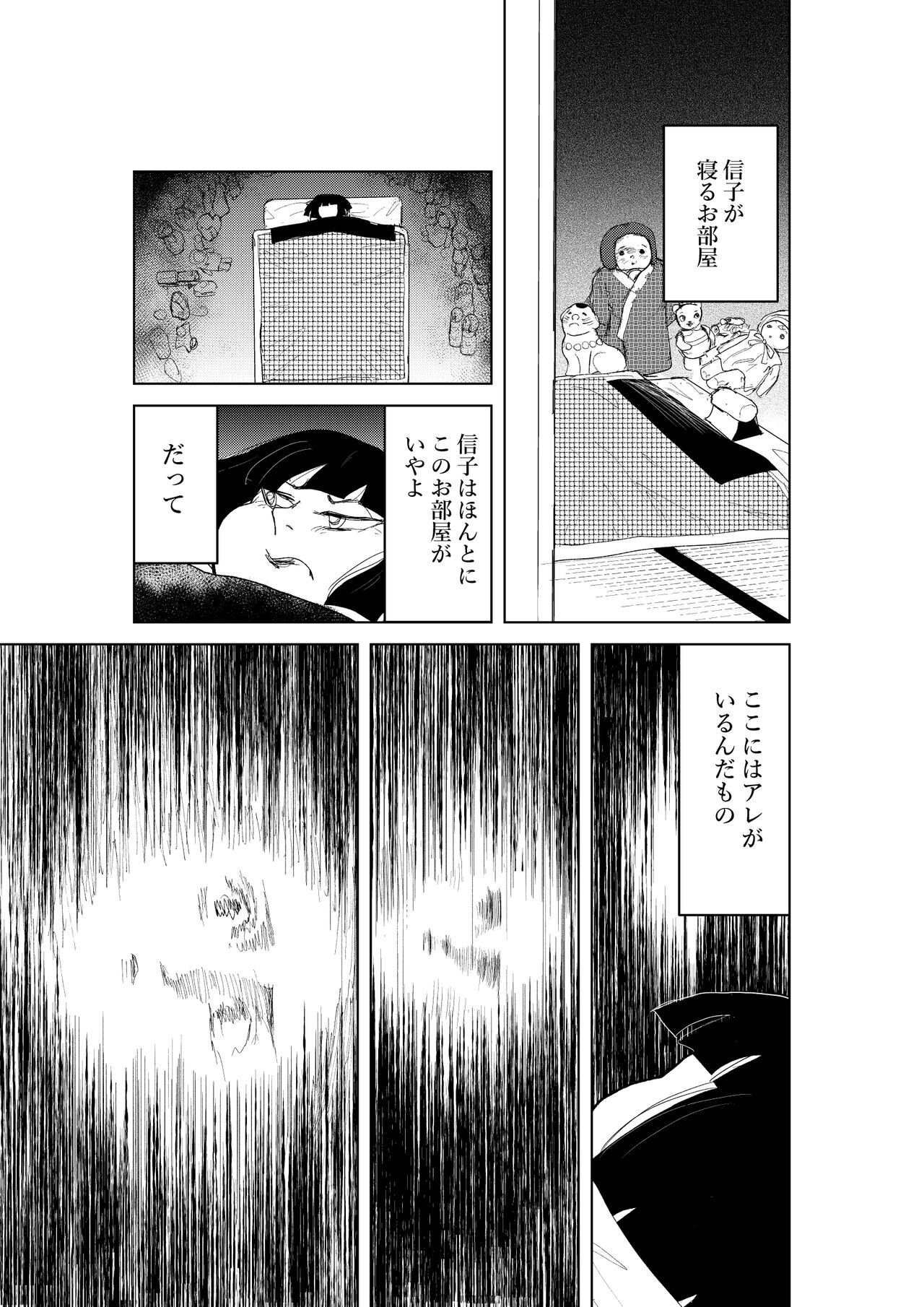 Zashikiwarashi page 7 full
