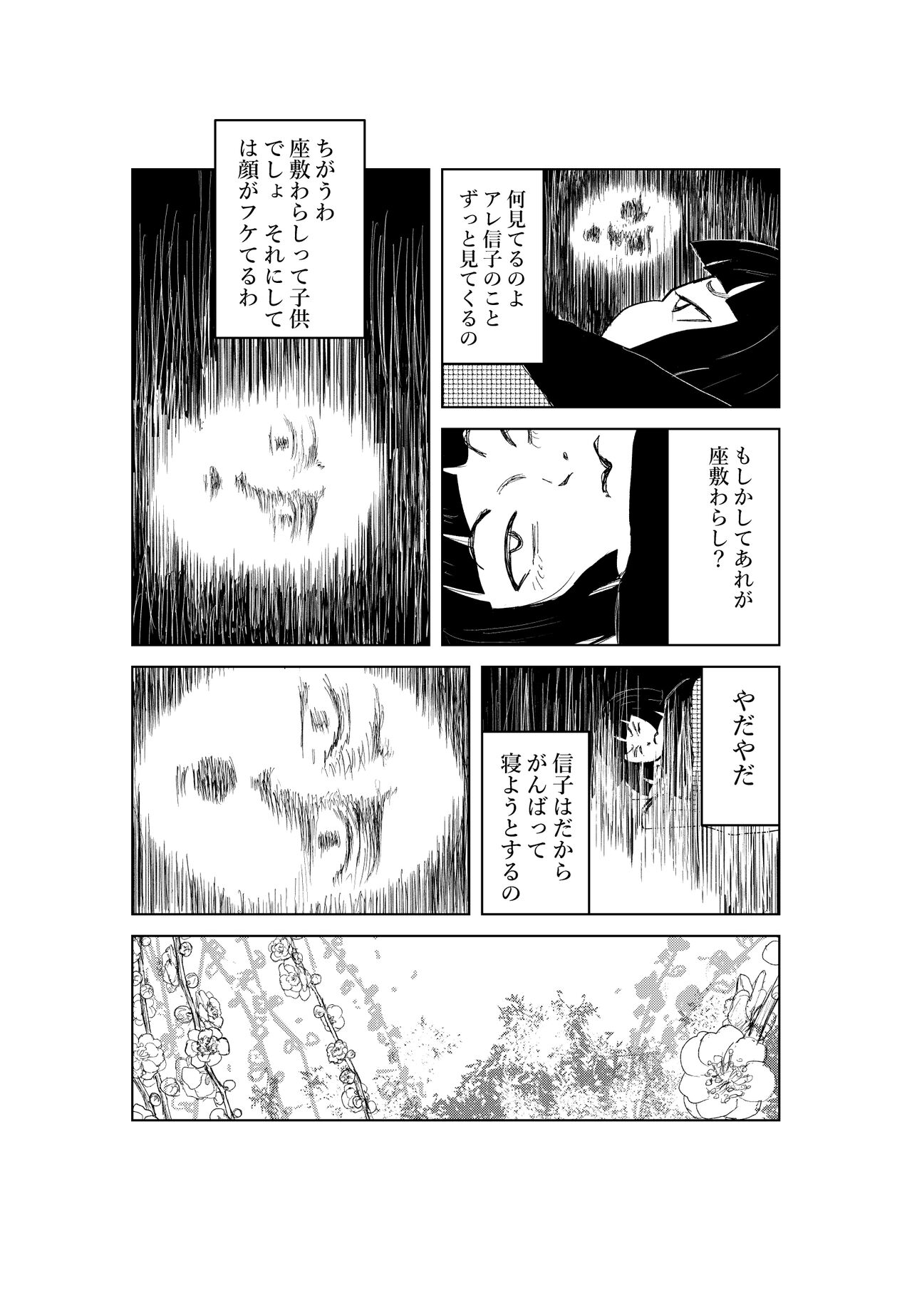 Zashikiwarashi page 8 full