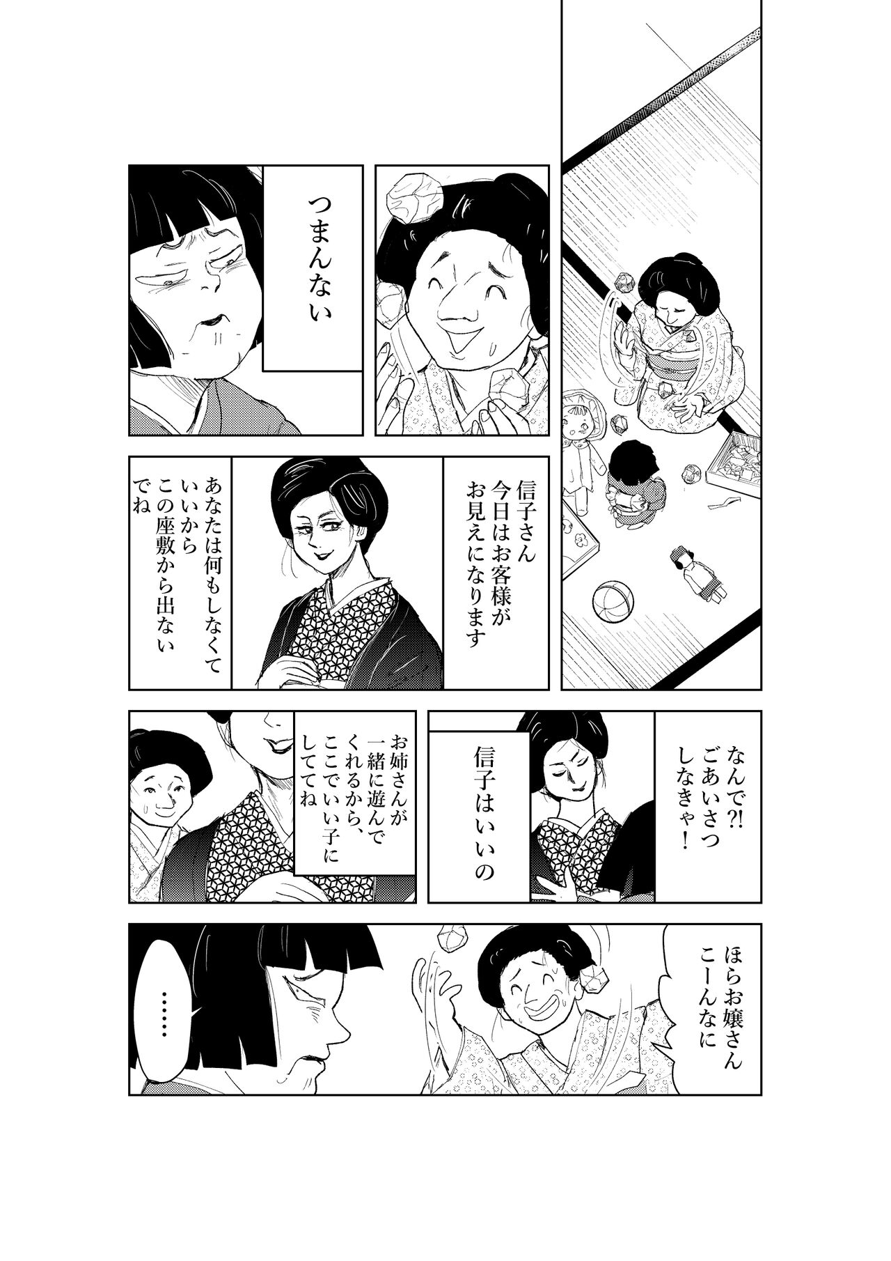 Zashikiwarashi page 9 full