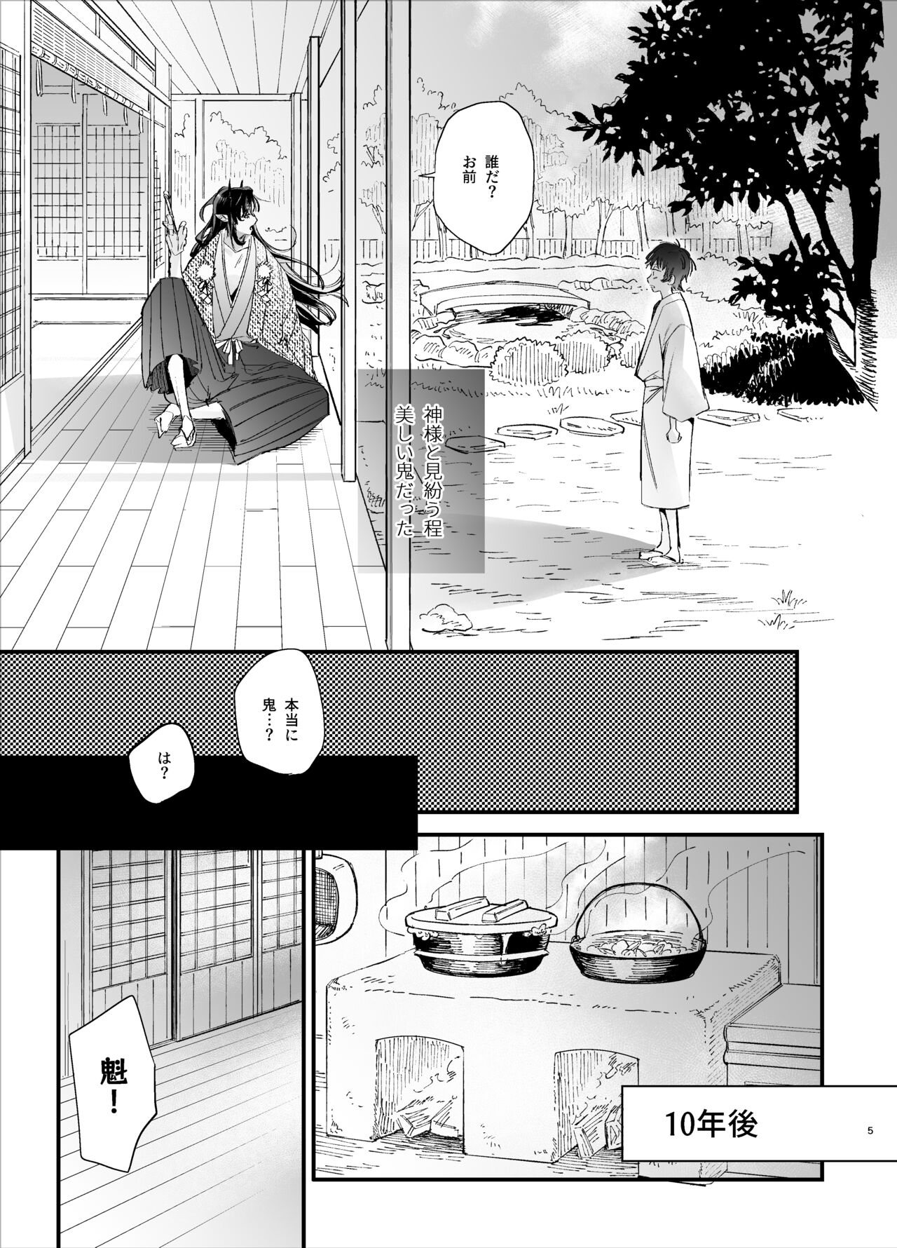 Ikenie Onna wa Kodoku na Onigami-sama ni Tsugai Koubi de Otosareru page 7 full