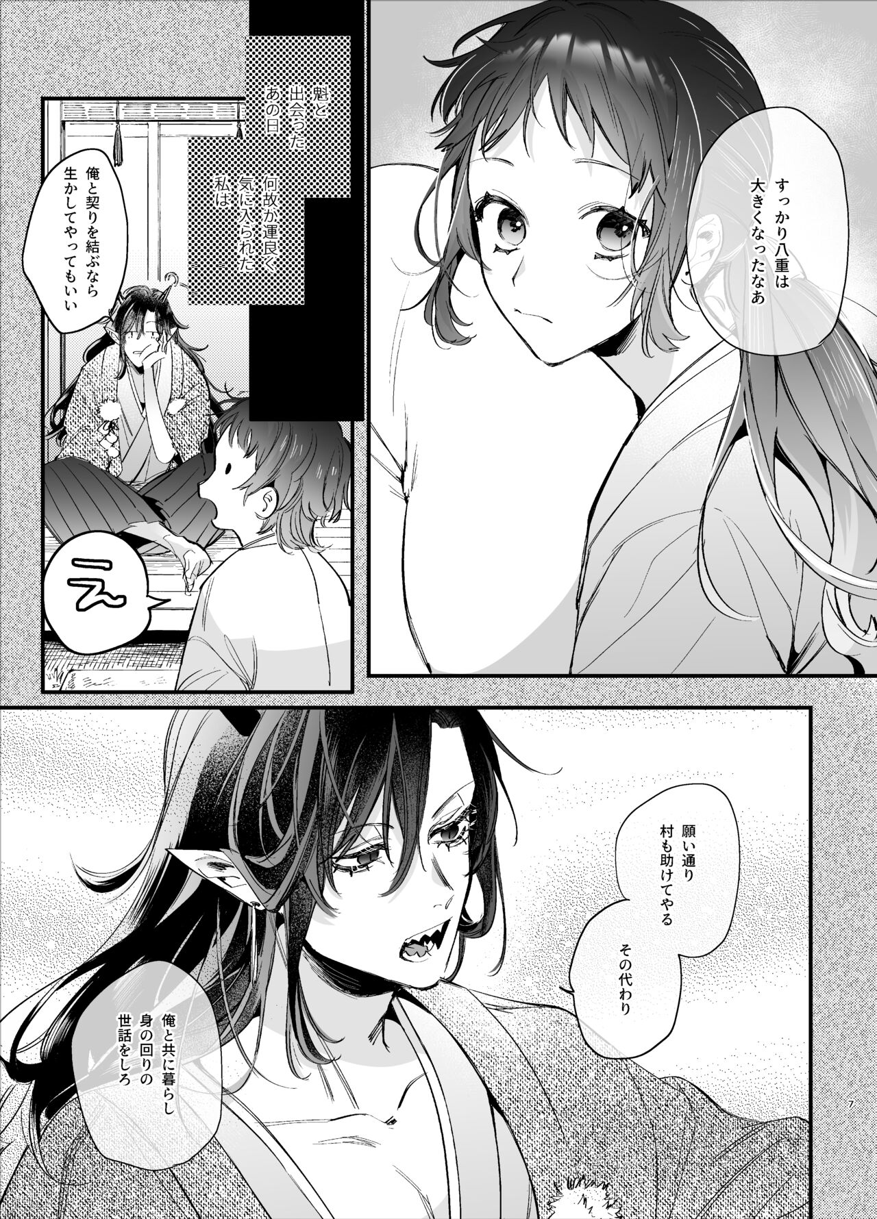 Ikenie Onna wa Kodoku na Onigami-sama ni Tsugai Koubi de Otosareru page 9 full