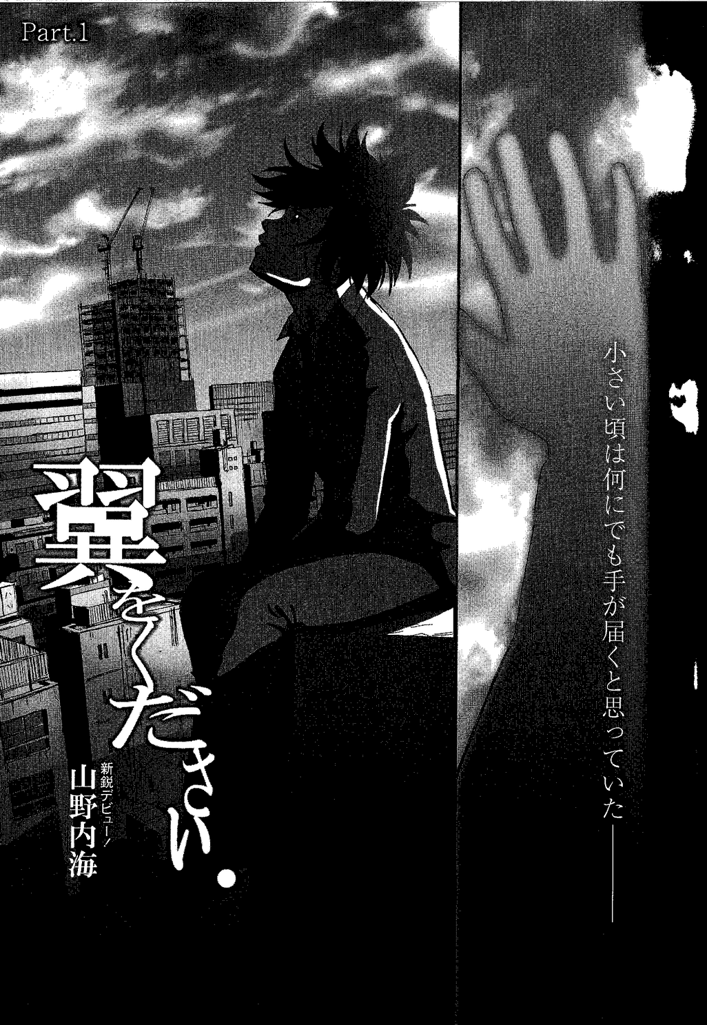 Tsubasa o Kudasai. page 1 full