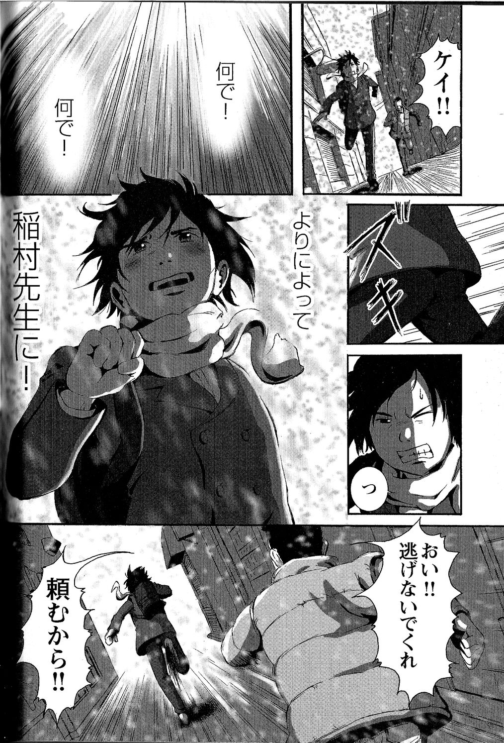 Tsubasa o Kudasai. page 6 full