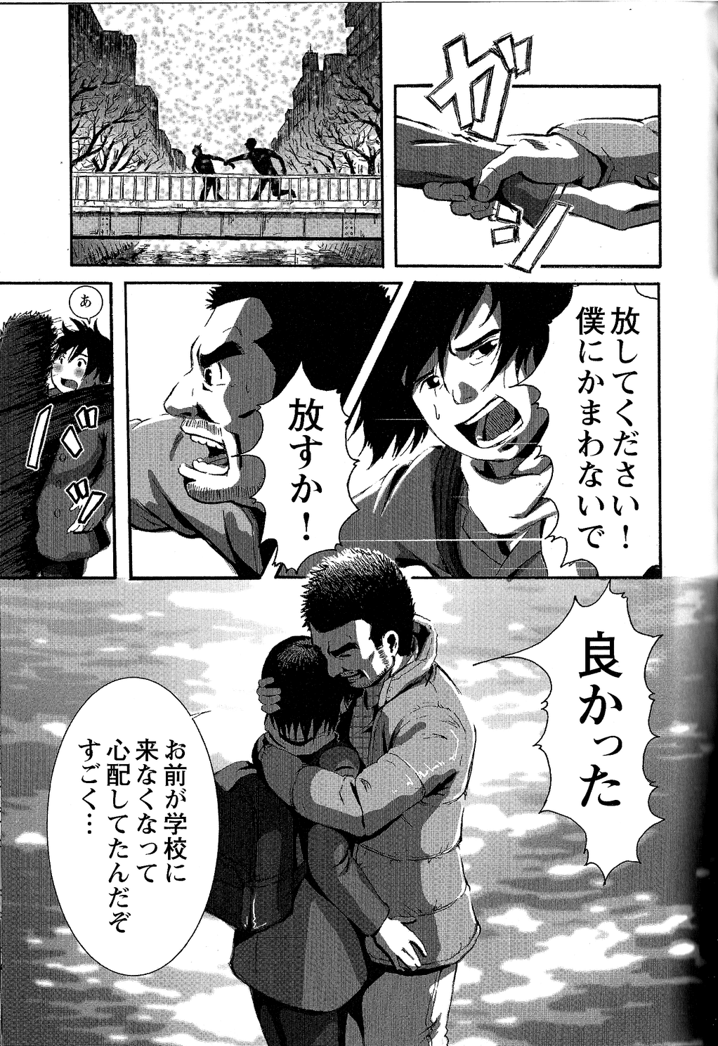 Tsubasa o Kudasai. page 7 full