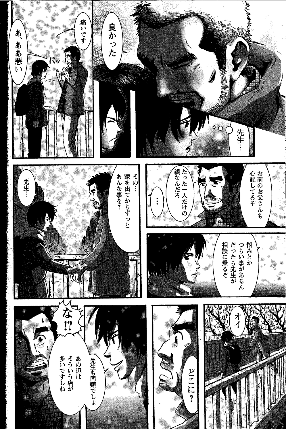 Tsubasa o Kudasai. page 8 full