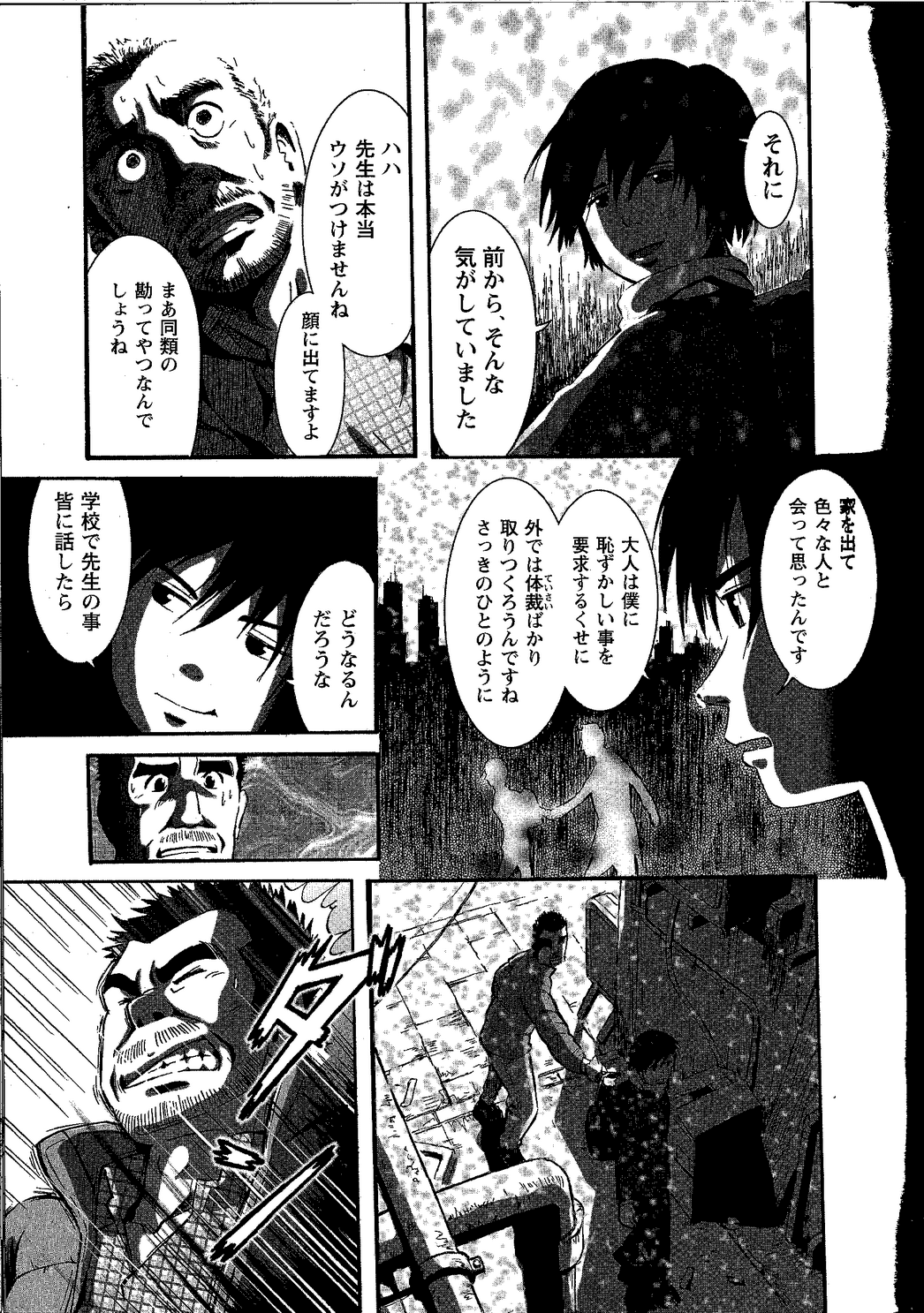 Tsubasa o Kudasai. page 9 full
