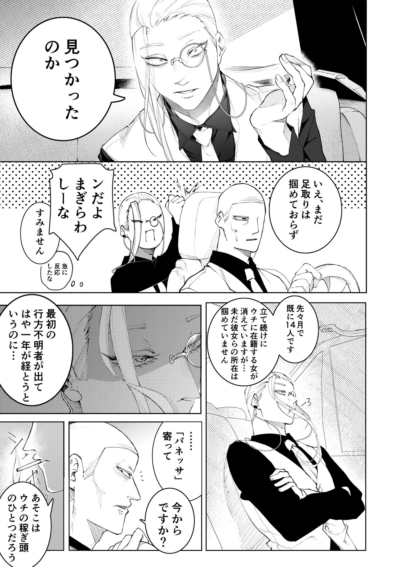 Terentekuda to Kiba Muku Onna page 9 full