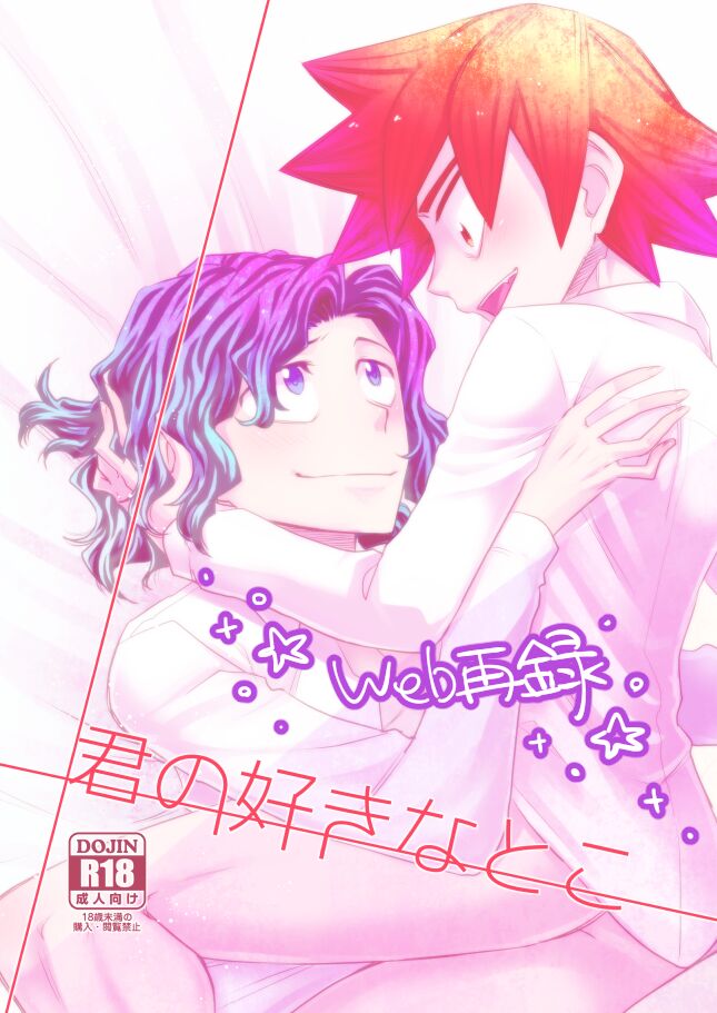 Kimi no Suki na Toko page 1 full