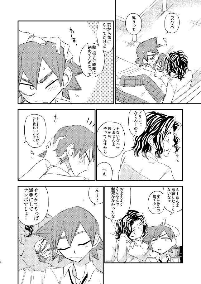 Kimi no Suki na Toko page 6 full